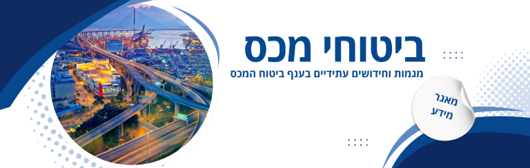 ביטוחי מכס – המדריך המלא