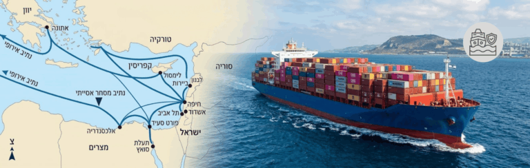 ביטוח מלחמה בספנות: מה יבואנים חייבים לדעת בשנת 2026