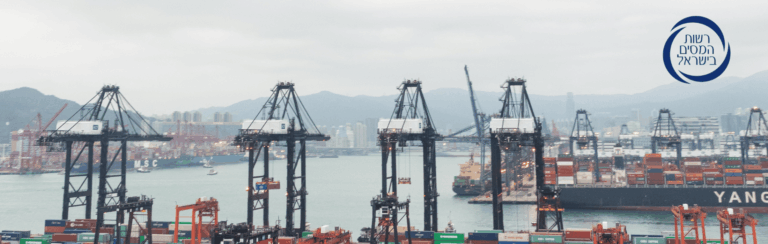 Israel’s Digital Customs Reform 2026: World Gate, NII System, and Sensitive Food Import Regulations