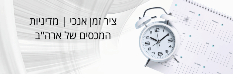 ציר זמן אנכי | מדיניות המכסים של ארה"ב